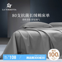 La Torretta 床单单件 80支抗菌长绒棉刺绣纯色全棉床单床罩 中灰245*250cm 中灰【抗菌纯棉】