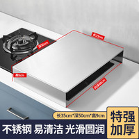 隆邦盛泰不锈钢厨房燃气灶盖板罩电磁炉支架煤气灶遮挡板灶台托架置物架子 长35*深50*高9(厚度1.5mm)