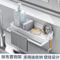 圣西陶抹布置物架壁挂式免打孔洗碗布毛巾沥水架厨房水池水槽海绵收纳架 壁挂式白色抹布架
