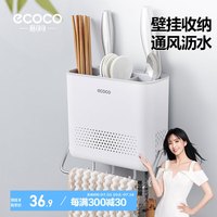 ecoco意可可筷子收纳盒壁挂式刀架厨房置物架筷子架免打孔刀具E24032白灰色