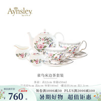 AYNSLEY英国安斯丽雀鸟系列床边壶两杯碟糖罐奶罐套装欧式骨瓷下午茶具 1壶2杯2碟1糖奶床边茶套装