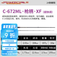 N·S BlackHole24款朝阳路亚竿鱼竿直柄枪柄竿虫竿泛用竿翘嘴鲈鱼鳜鱼虫竿远投竿 C-672ML（枪柄·超快调·虫竿）