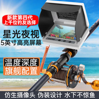京速可视高清鱼杆全套探鱼器水下带摄像头的视频钓鱼竿矛鱼设备 高配星光版套装【硬包】感温感深