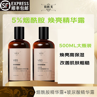 佰欧美5%烟酰胺精华露玻尿酸精华液安瓶烟酰胺原液泛醇B5保湿敷水 玻尿酸高保湿精华露500ml