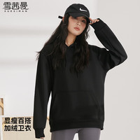 雪茜曼加绒卫衣女士连帽装女装帽衫宽松外套上衣显瘦百搭 黑色（冬季加绒加厚） XL（125-140斤）