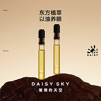 DAISY SKY 雏菊的天空 琥珀时光眼油0.5ml*2