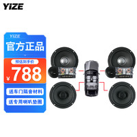 壹泽(YIZE) 汽车音响 车载音响喇叭6.5英寸四门套装喇叭 无损改装车门声扬器