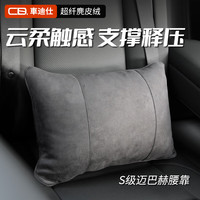 车迪仕汽车头枕迈巴赫S级靠枕车用座椅奔驰特斯拉护颈枕枕头腰靠垫
