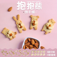 卡莱恩（KALAIEN）抱抱熊小熊爱心饼干模具 卡通兔猪猫烘焙点心糕点动物切模 小熊饼干模具4件套