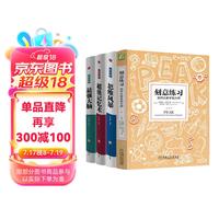 精装版】刻意练习:如何从到大师学习三部曲+最强大脑+超级记忆术+思维风暴导图书籍