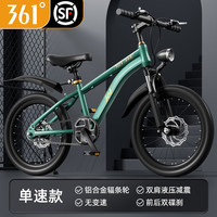 361°儿童自行车中大童青少年男女孩7-17岁碟刹减震脚踏越野山地车 【松石绿】 单速/碟刹辐条轮 22寸【身高140-160cm】约11-15岁