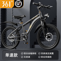 361°儿童自行车中大童青少年男女孩7-17岁碟刹减震脚踏越野山地车 【高级灰】 单速/碟刹辐条轮 24寸【身高150-170cm】约12-17岁