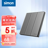 西蒙（SIMON）开关插座 i6air铂晶系列墨璃灰色 家用86型墙壁电源 三开双控开关
