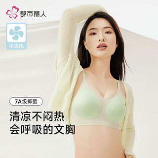 都市丽人内衣女薄款夏季透气美背2024凉感小胸聚拢无痕收副乳文胸 【2件更实惠】浅绿+浅绿 M