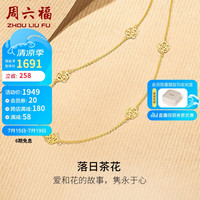 周六福 ZHOU LIU FU黄18K金项链女落日山茶花彩金锁骨链C0613184 40+5cm