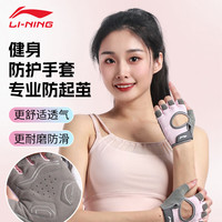 李宁 LI-NING手套男女半指立体掌垫耐磨防茧撸铁器械训练 灰粉色 【亲肤耐磨 加固粘扣】 M 【小掌适用】