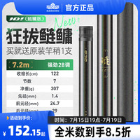 汉鼎 汉鼎一号鲢鳙版 28调碳素手竿