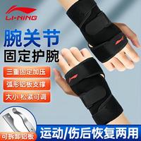 李宁（LI-NING）护腕腱鞘防扭伤炎手腕关节支具骨折固定铝夹板护具手桡骨男女 加强款-伤后固定/预防扭伤-左手