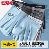 恒源祥男士冰丝内裤男式无痕四平角裤衩短底裤头春夏抗菌4条装 XXL/180