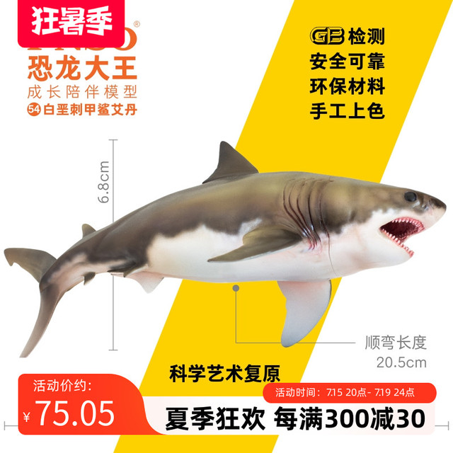 PNSO 白垩刺甲鲨艾丹恐龙大王成长陪伴模型54