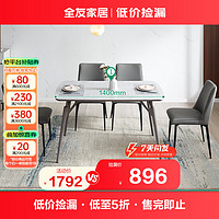 QuanU 全友 家居(品牌补贴) 餐桌亮光岩板台面1.4米单餐桌(不含椅)670159K