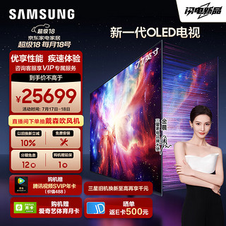 SAMSUNG 三星 77S90D 77英寸 OLED游戏电视 AI电视 144Hz 无开机广告 77S90Z升级款QA77S90DAEXXZ欧洲杯