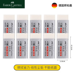 辉柏嘉 187189 橡皮擦 小号 白色 10块