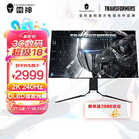 ThundeRobot 雷神 银翼27英寸OLED 2K240Hz显示器 升降旋转游戏电竞显示器 LQ27F240E 猩猩队长