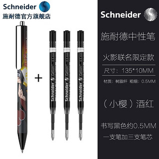 Schneider 施耐德 EVO 按动中性笔 火影忍者 单支装+G2 中性笔替芯 0.5mm 3支