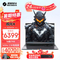  MECHREVO/机械革命 16核i7HX/4070满功耗 游戏笔记本电脑  165Hz高刷 i7-12800HX 2560*1600 RTX4060 灰色 16GB