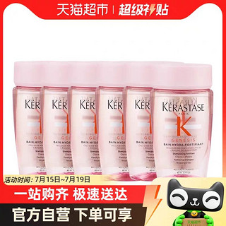 88VIP：KÉRASTASE 卡诗 赋源芯丝沁透洗发水 80ml*6长效控油丰盈蓬松