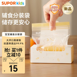 苏泊尔 抗菌辅食密封袋 30只