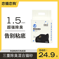 恋猫恋狗混合猫砂豆腐砂10公斤除臭无尘抑菌猫沙膨润土2.5kg 原味 原味豆腐混合砂2.5kg*4