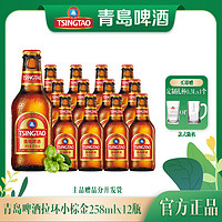 TSINGTAO 青岛啤酒 拉环小棕金258ml*12瓶 金质小瓶 麦汁11度 正品