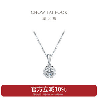 CHOW TAI FOOK 周大福 宠爱系列 U185970 爱心18K白金钻石吊坠 0.1克拉 0.7g