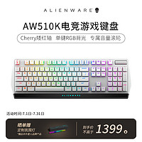 ALIENWARE 外星人 AW510K 104键 有线机械键盘 白色 Cherry矮红轴 RGB