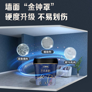 三棵树 漆（SKSHU） 三棵树 艺术漆 星河漫步多色可调高效抗菌多重认证艺术漆 35㎡浅色系套装（可调色）13L