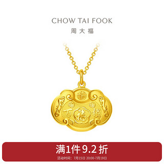 CHOW TAI FOOK 周大福 EOF98 长命锁足金吊坠 5g