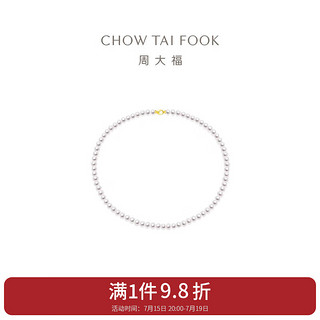 CHOW TAI FOOK 周大福 新年珠宝首饰 至真系列 18K金珍珠项链 T80185 45cm