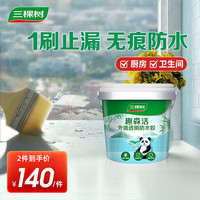 三棵树 SKSHU 漆外墙透明防水胶 免砸砖屋顶防水卫生间窗台外墙防水涂料 5kg
