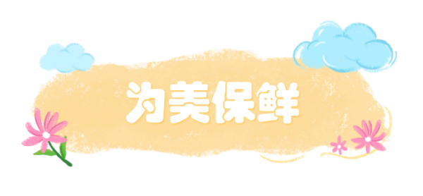 夏日美护大讨论，哪款是你的“本命好物”！