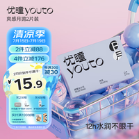 优瞳隐形眼镜月抛2片装 水凝胶透氧 近视透明高清 非散光非日抛半年抛 爽感月抛2片 550度 