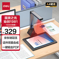 deli 得力 15160 照片扫描仪 A4 1600万像素