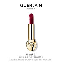 GUERLAIN 娇兰 臻彩宝石缎光唇膏 #870灰调树莓色 3.5g