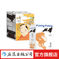 松本大洋代表作2册套装 乒乓+竹光侍  热血青春运动侠客故事日本漫画图像小说 后浪漫漫画书籍 后浪