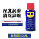 WD-40 除锈润滑剂 200ml