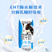 现代牧业全脂灭菌纯牛奶250ml*21盒+0乳糖软牛奶200ml*10盒