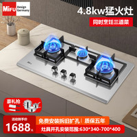 MIFU 米芙 德国米芙家用4.8KW不锈钢三眼燃气灶天然气灶具