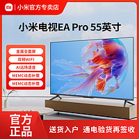 百亿补贴：Xiaomi 小米 电视EA Pro55金属全面屏55英寸4K超高清远场语音客厅声控电视