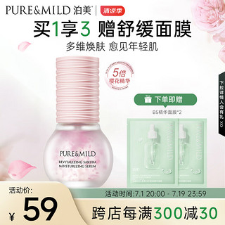 泊美（PURE & MILD）焕活樱花菁润精华露40ml 樱花精华露40ml